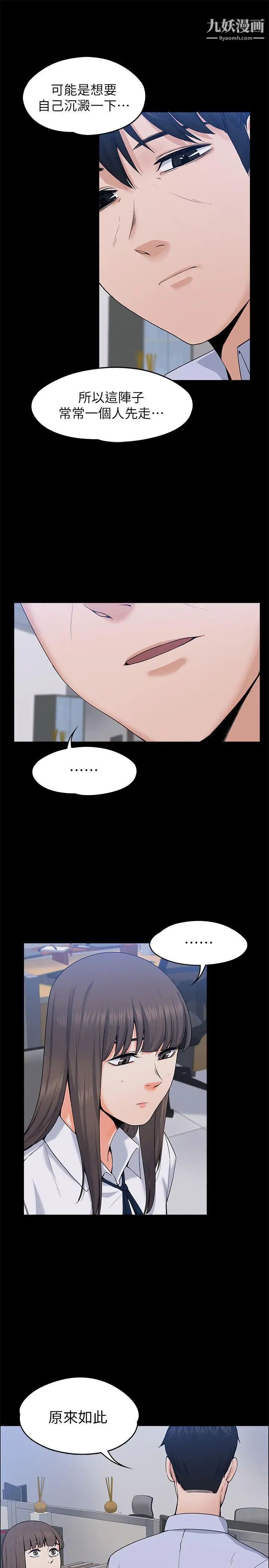 上司的妻子第26话-你们偷偷搞上了吧