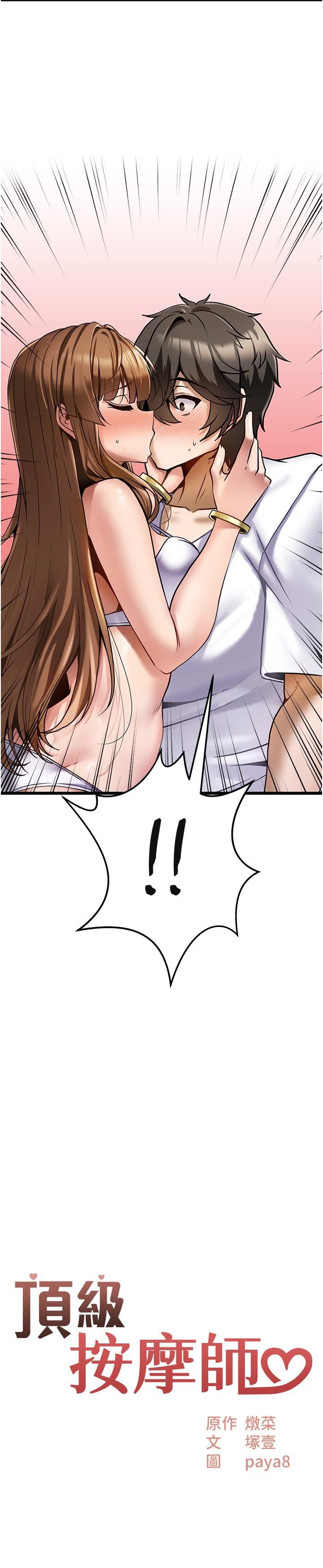 顶级按摩师第3话-让人湿答答的高超手艺