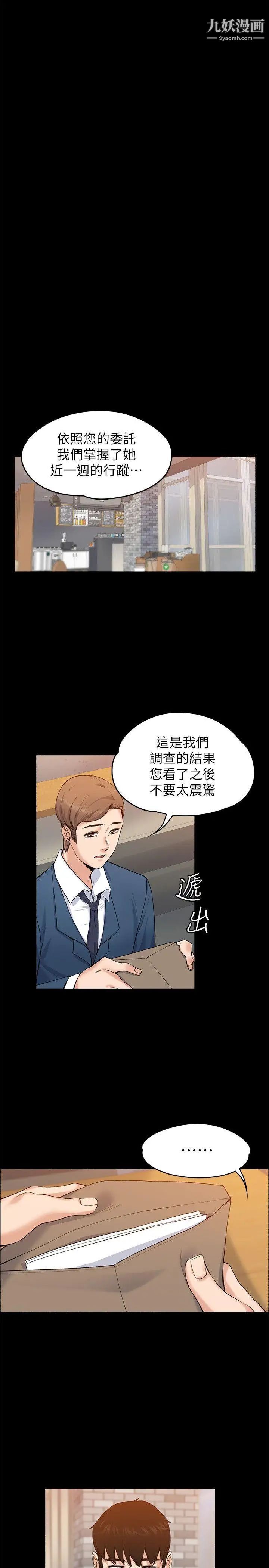 上司的妻子第26话-你们偷偷搞上了吧