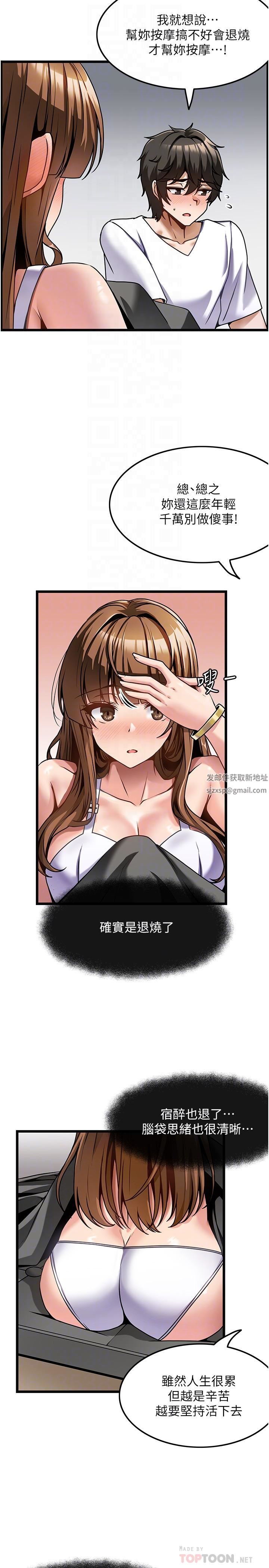 顶级按摩师第3话-让人湿答答的高超手艺