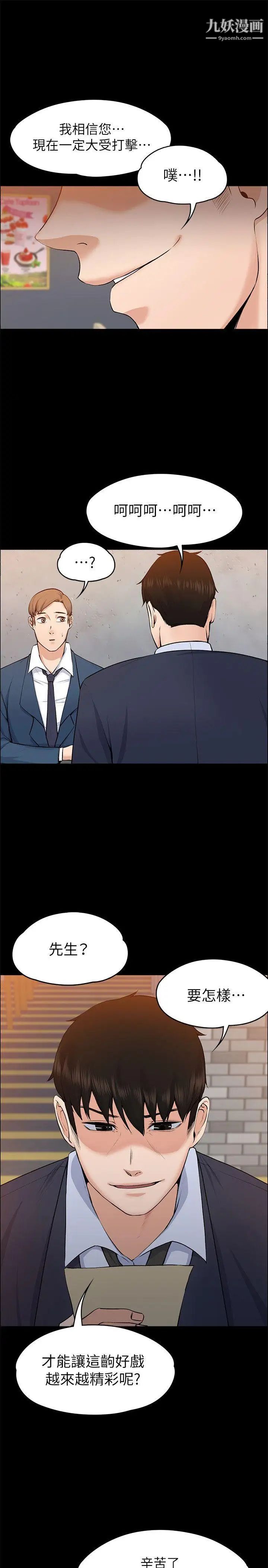 上司的妻子第26话-你们偷偷搞上了吧