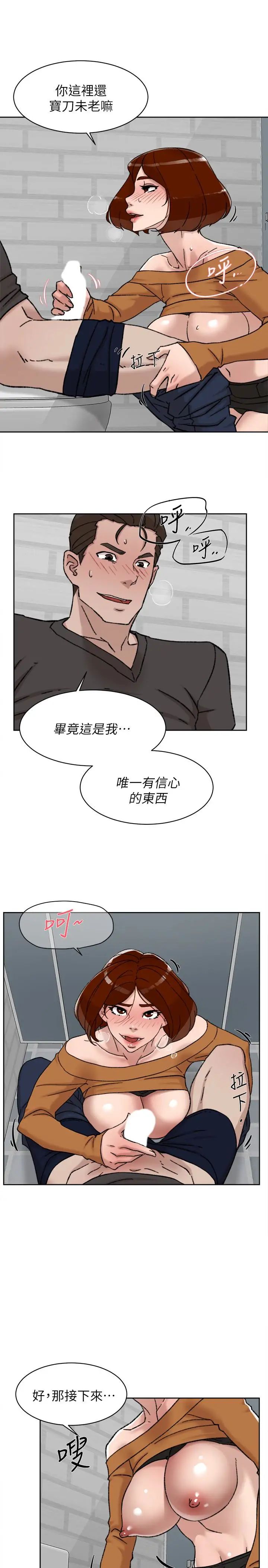 她的高跟鞋第101话-我们一起去旅行吧