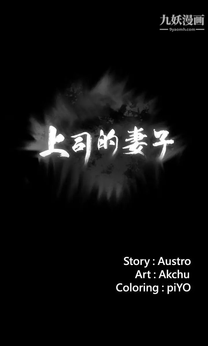 上司的妻子第29话-妳怀的是谁的孩子