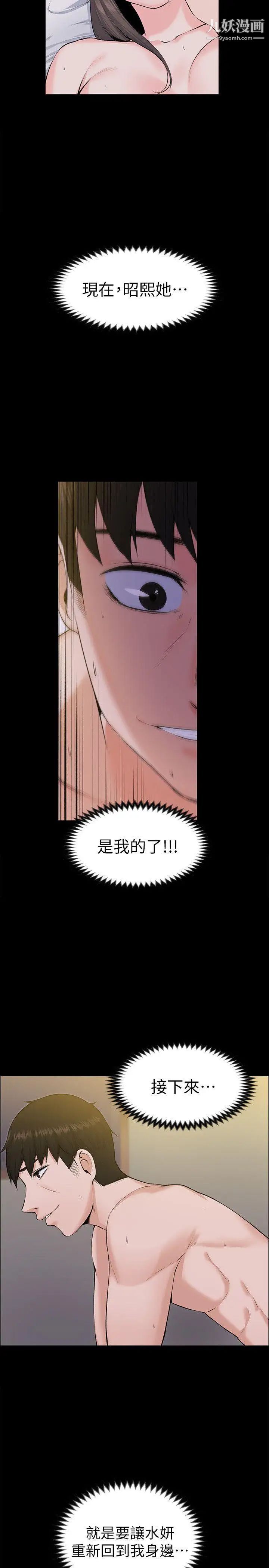 上司的妻子第29話-妳懷的是誰的孩子