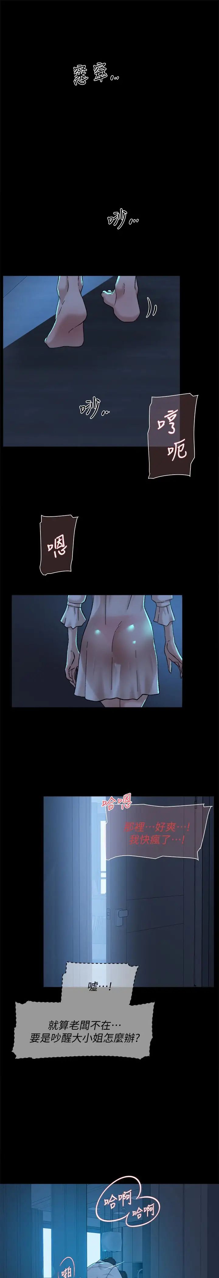 她的高跟鞋第102话-撞见母亲的偷情现场