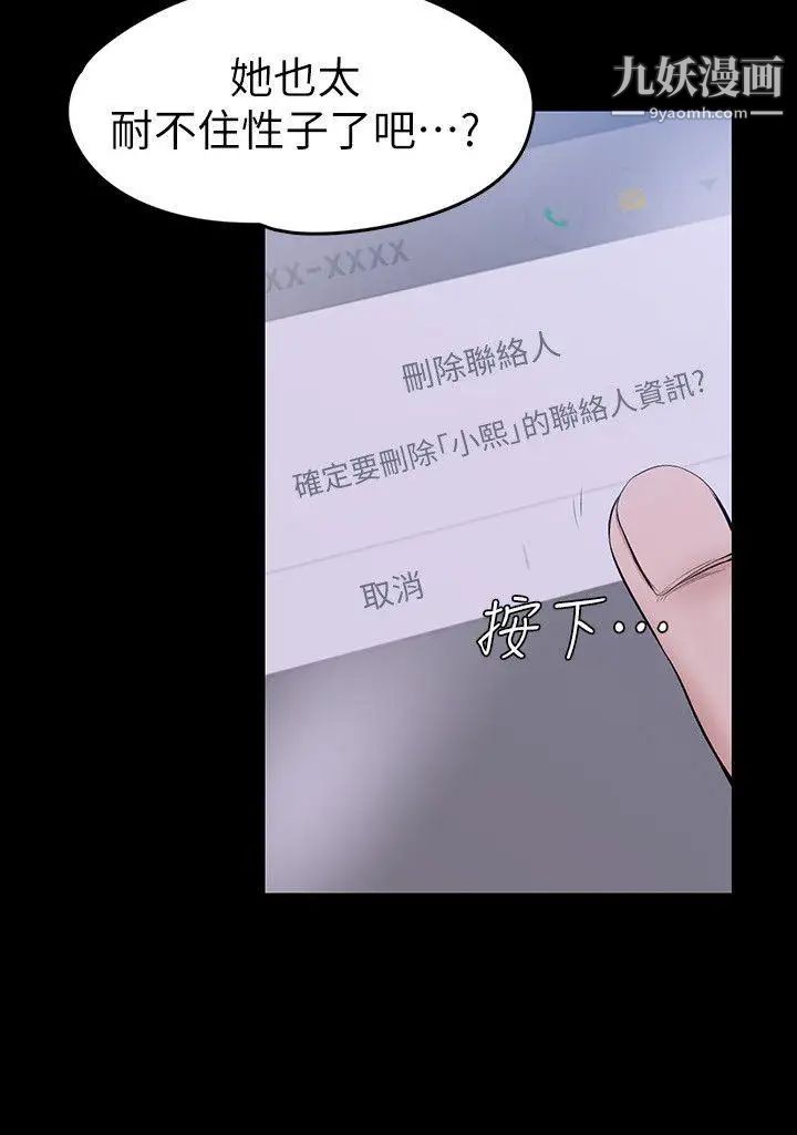 上司的妻子第29话-妳怀的是谁的孩子