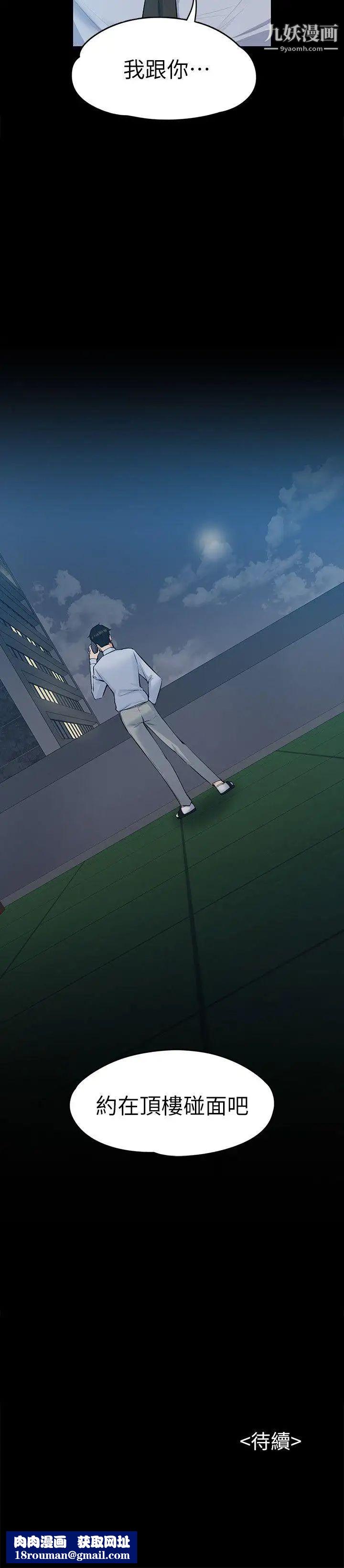 上司的妻子第29话-妳怀的是谁的孩子