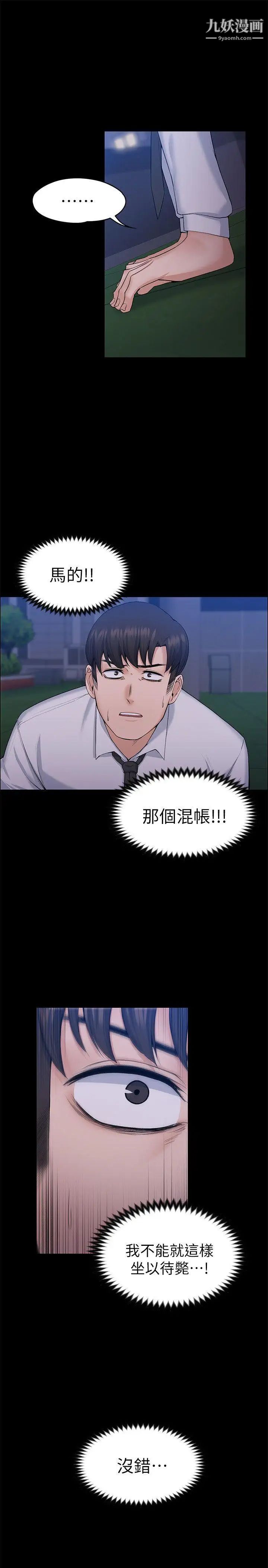 上司的妻子最终话-飞蛾扑火