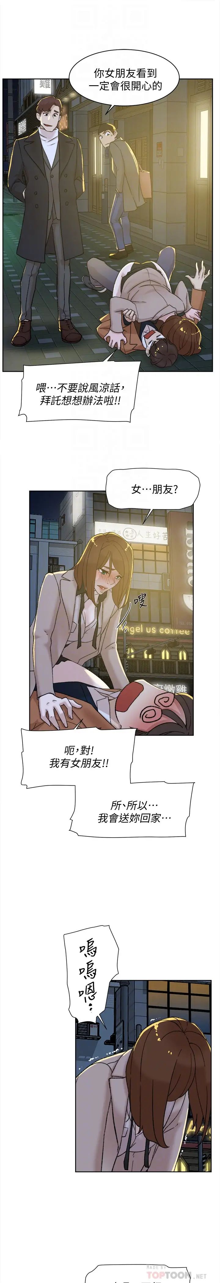 她的高跟鞋第104话-真的可以抱妳吗…
