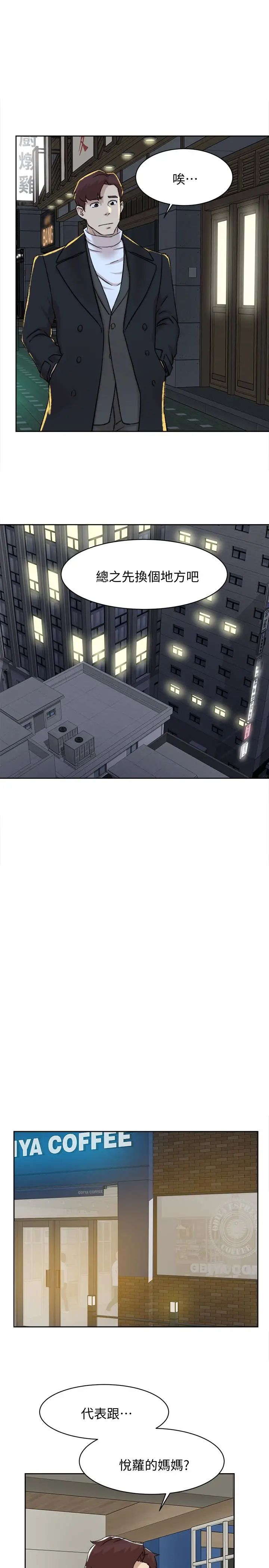 她的高跟鞋第104话-真的可以抱妳吗…