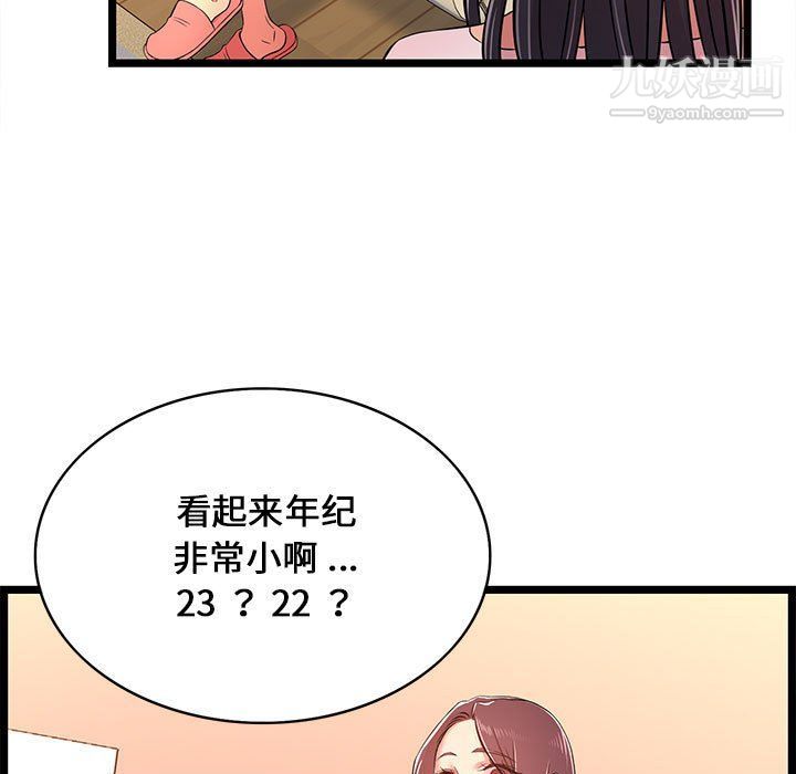 螞蟻地獄第14話