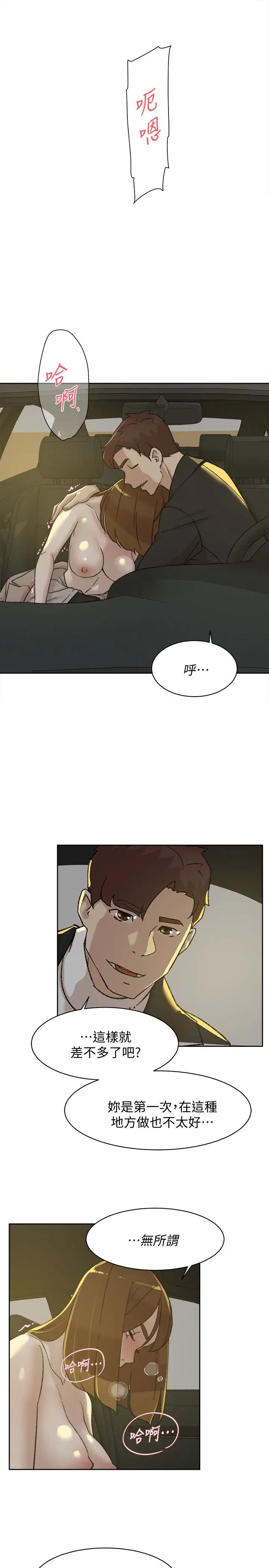 她的高跟鞋第105话-初次被男人的手指插入