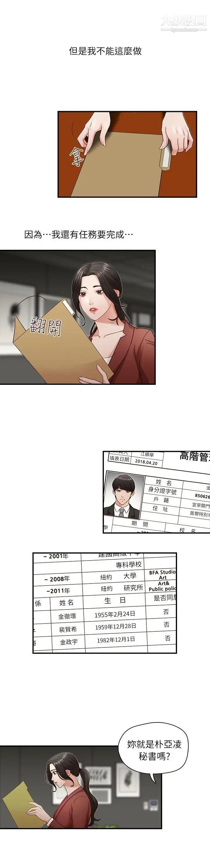 哥哥的秘书第2话-常务的女人