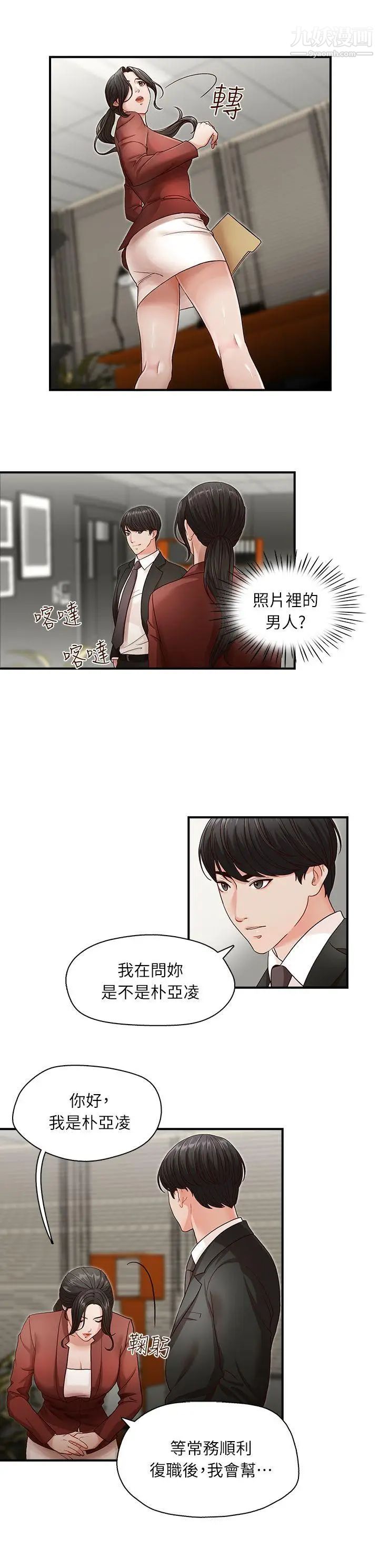 哥哥的秘书第2话-常务的女人