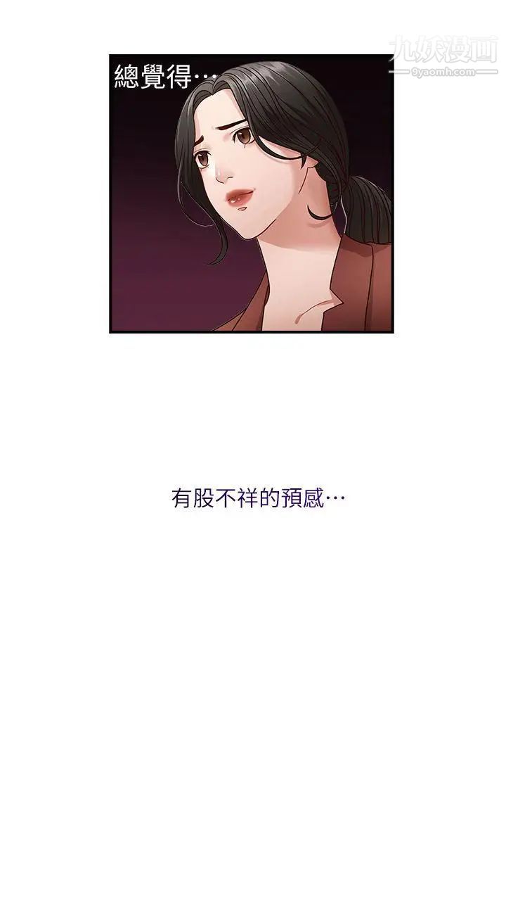 哥哥的秘书第2话-常务的女人