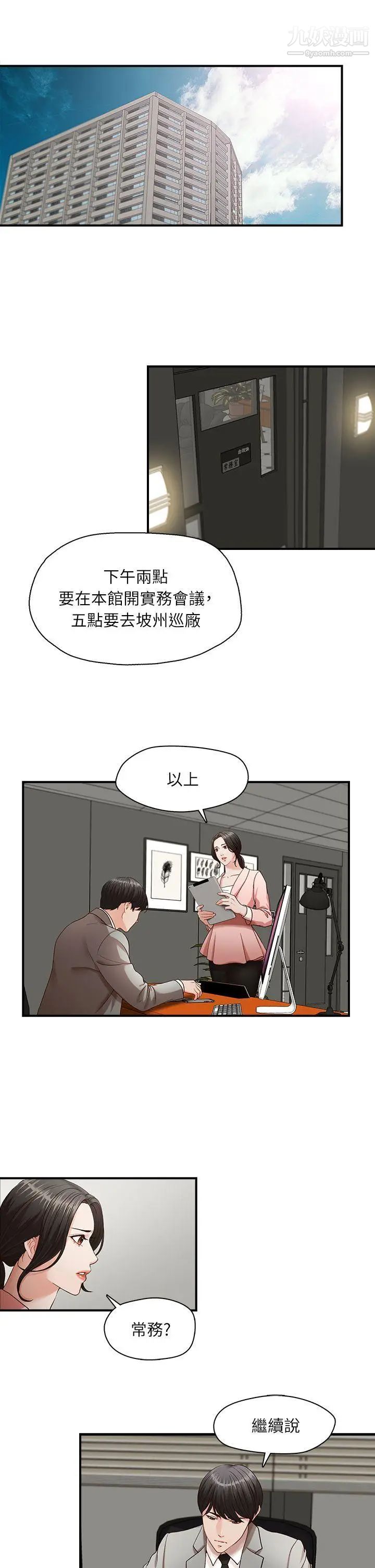哥哥的秘书第3话-请你不要挑衅我
