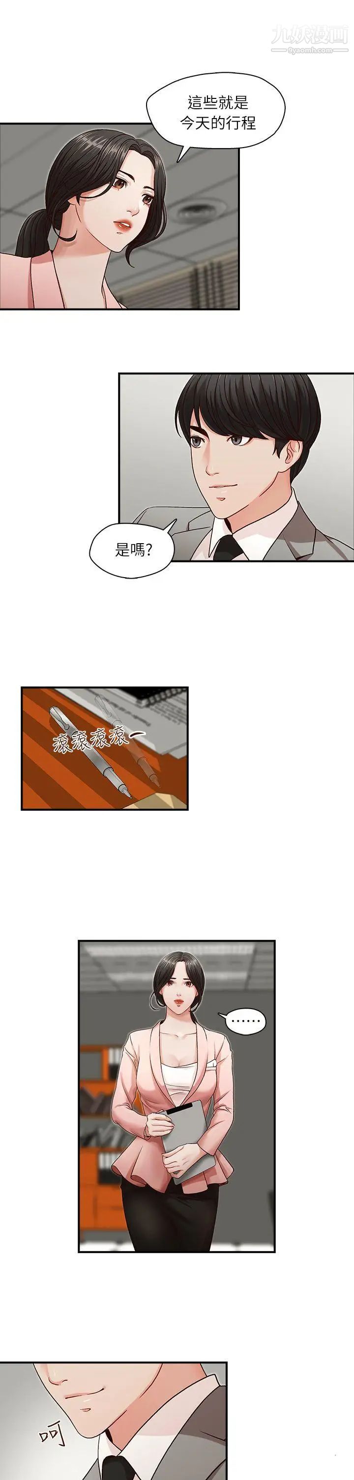 哥哥的秘書第3話-請你不要挑釁我