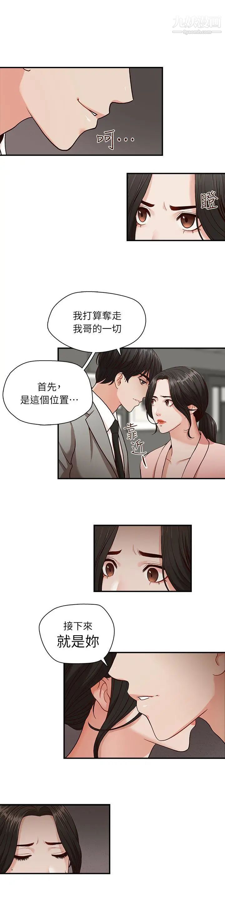 哥哥的秘书第3话-请你不要挑衅我