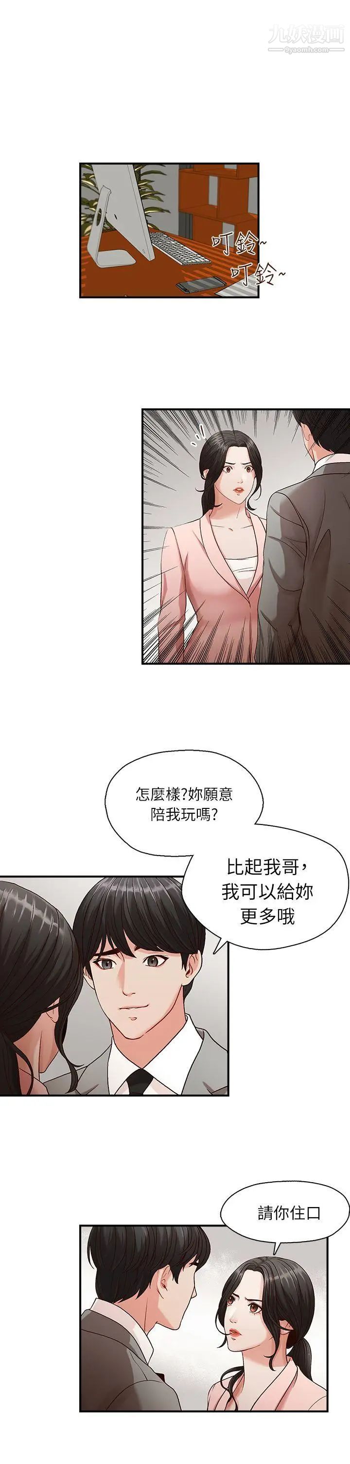 哥哥的秘書第3話-請你不要挑釁我