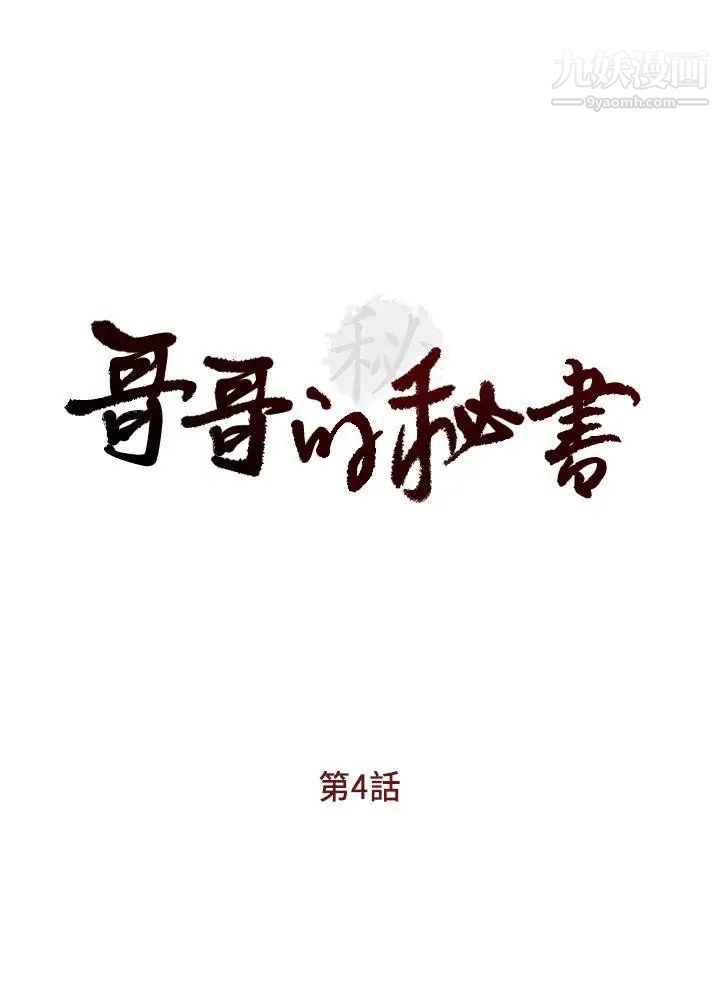 哥哥的秘書第4話-在電梯裡…