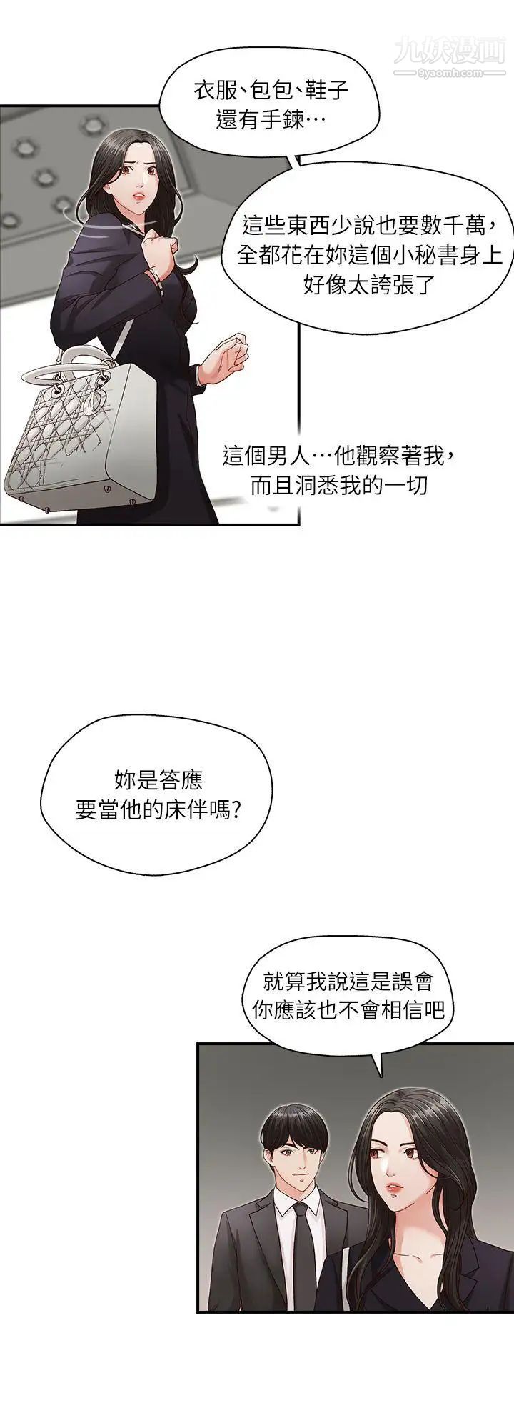 哥哥的秘书第4话-在电梯里…