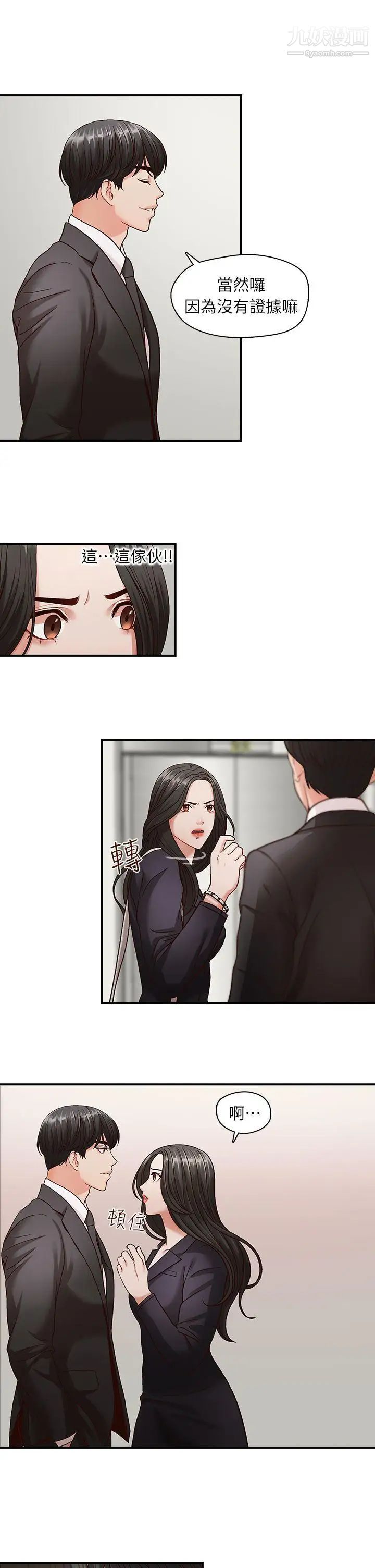 哥哥的秘書第4話-在電梯裡…