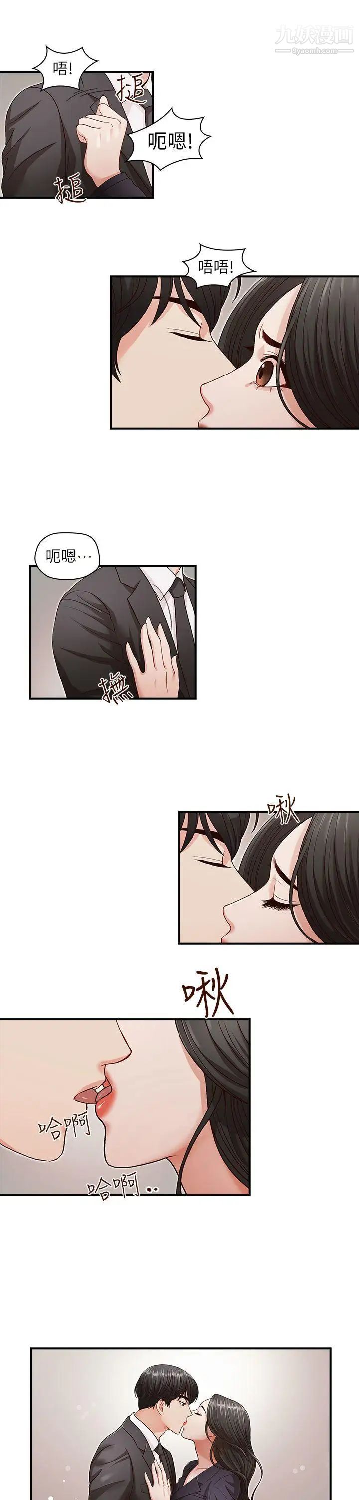 哥哥的秘書第4話-在電梯裡…