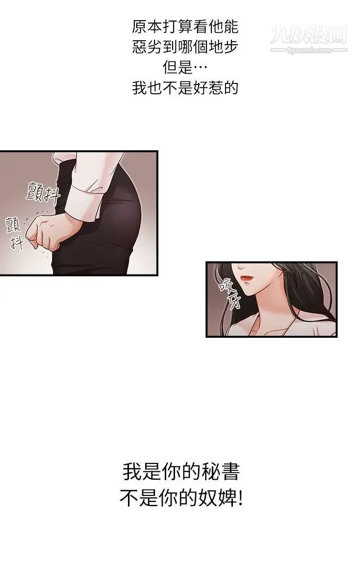 哥哥的秘书第5话-服务到床上的秘书