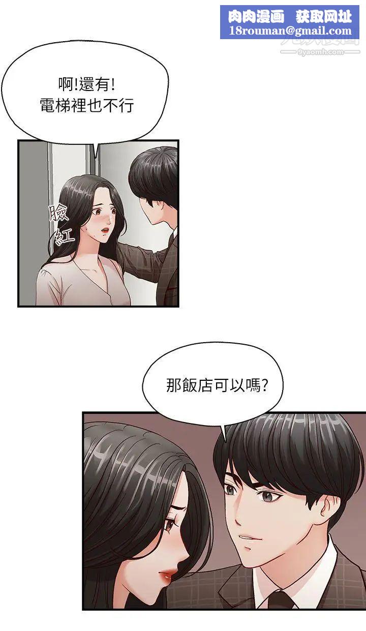 哥哥的秘书第6话-和她一起的应酬