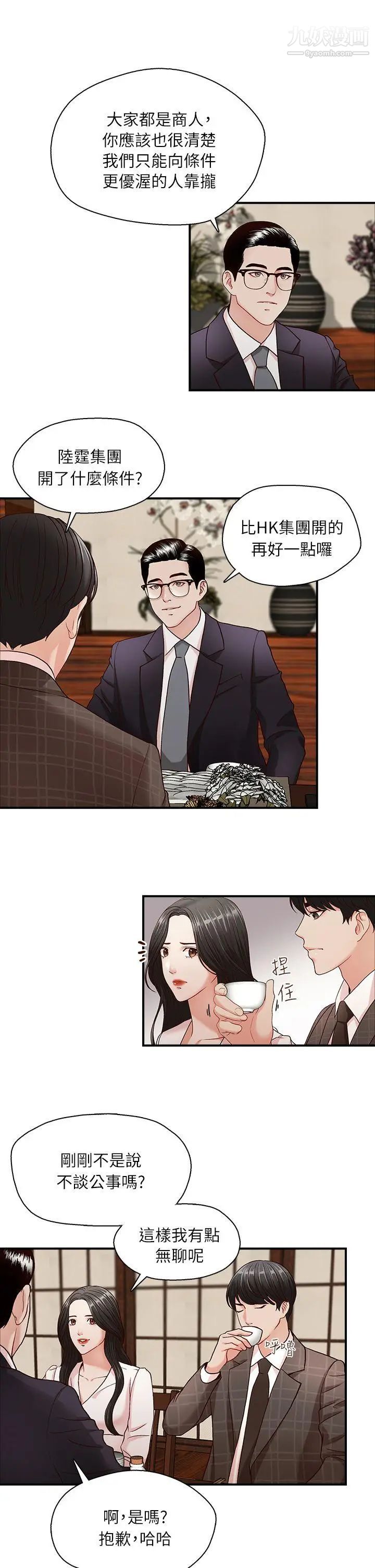 哥哥的秘书第6话-和她一起的应酬