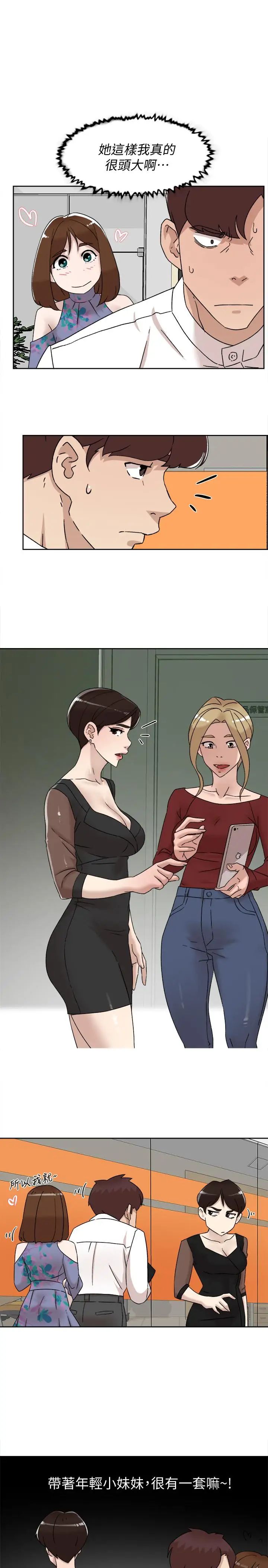 她的高跟鞋第110話-变态代表的危险提议