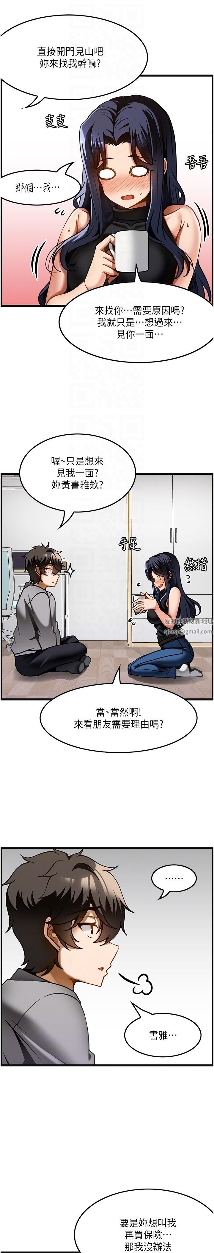 頂級按摩師第17話-我想當你女朋友