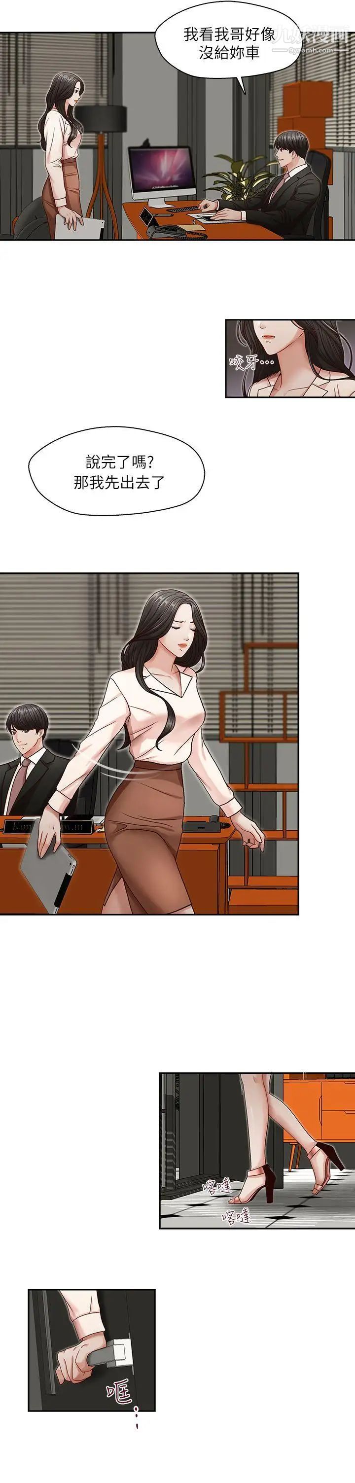 哥哥的秘书第9话-毁灭的关係