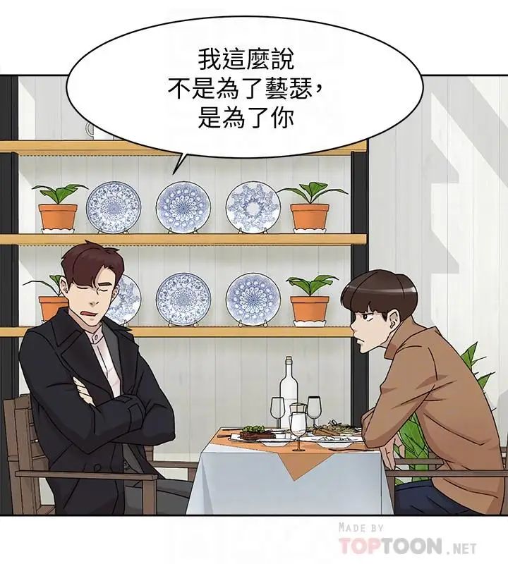 她的高跟鞋第112話-分歧的愛與情慾