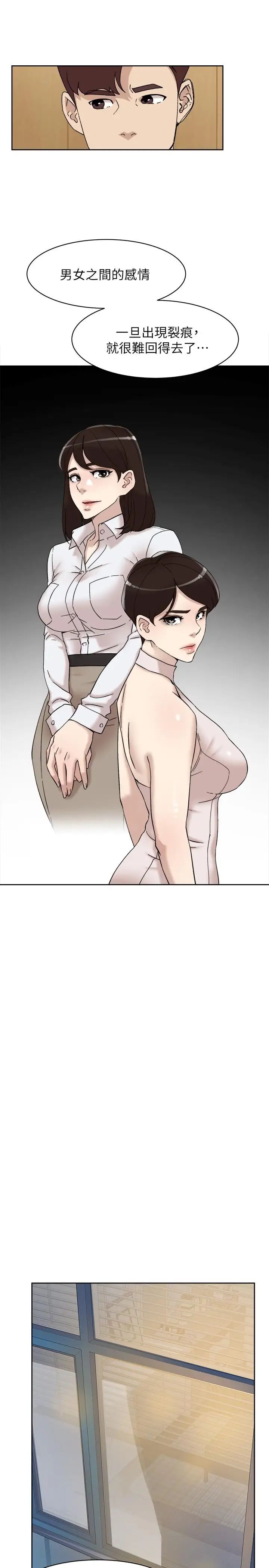 她的高跟鞋第112話-分歧的愛與情慾