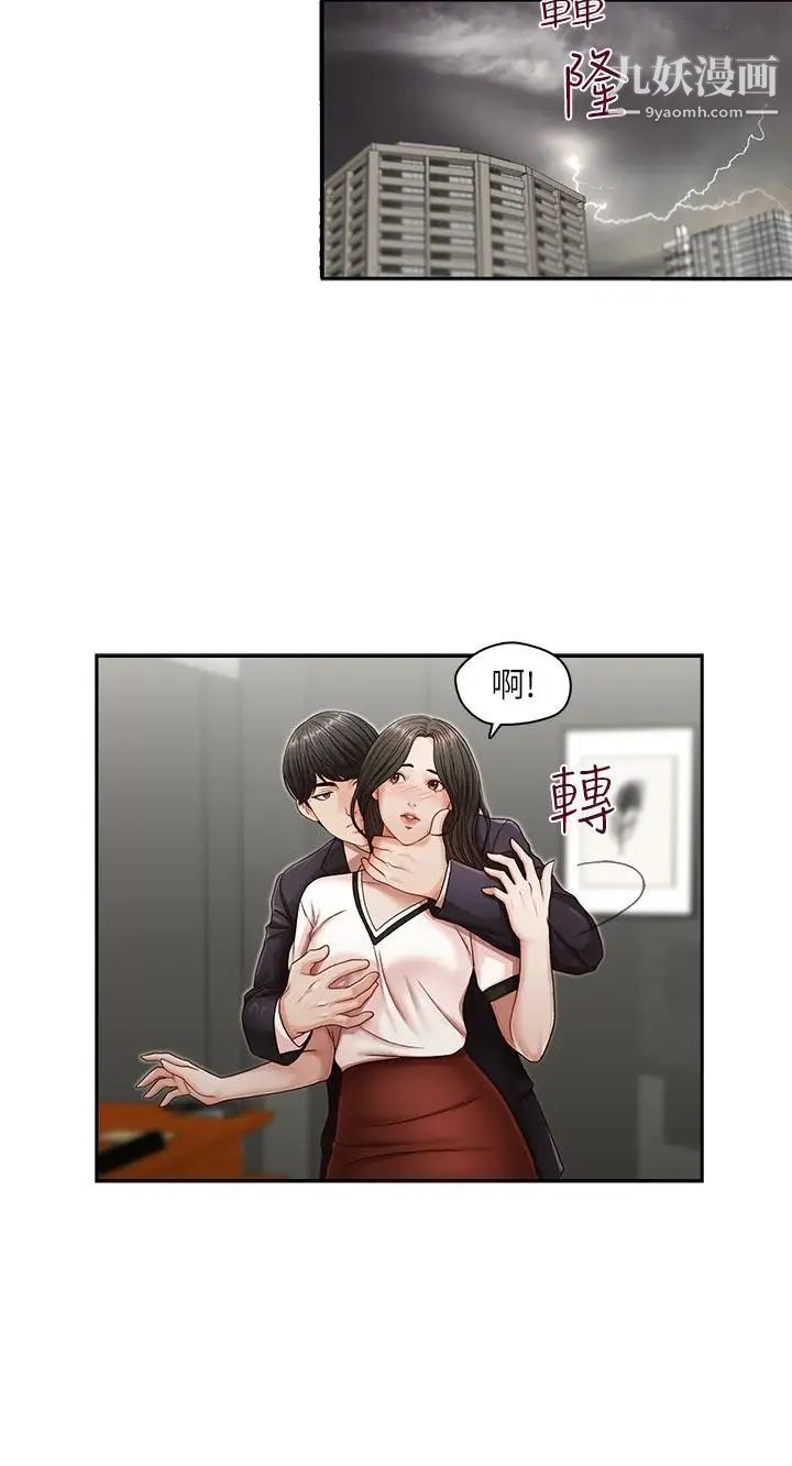 哥哥的秘书第10话-被操控的她