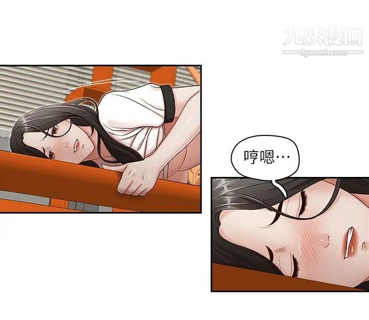 哥哥的秘书第11话-粗暴地、用力地…抱我