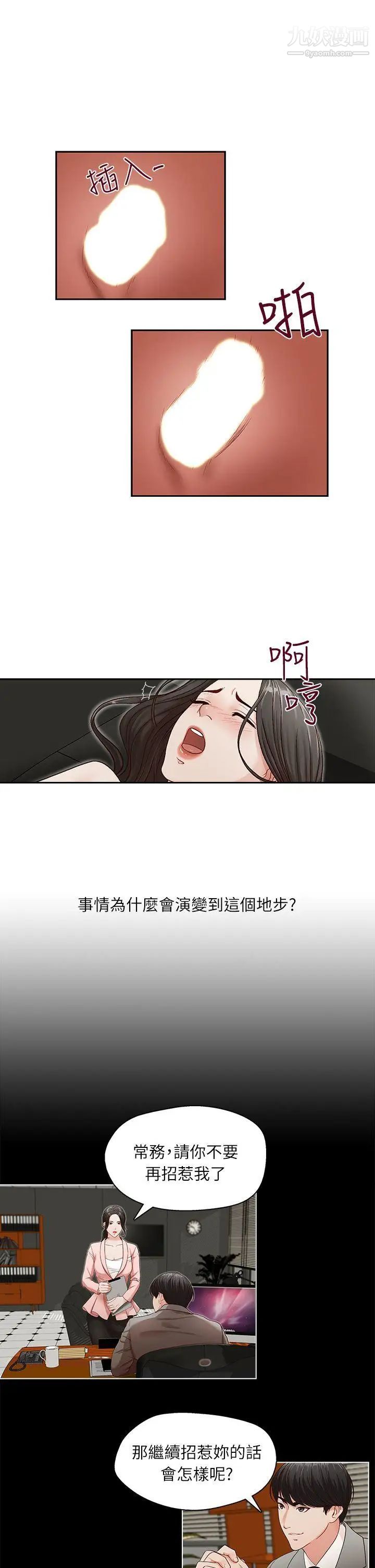 哥哥的秘书第11话-粗暴地、用力地…抱我
