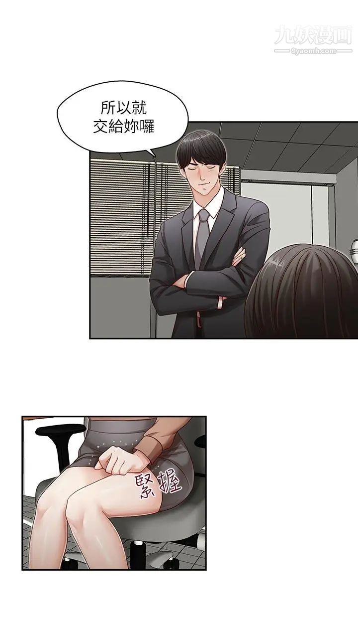 哥哥的秘书第12话-跟哥的女人共事