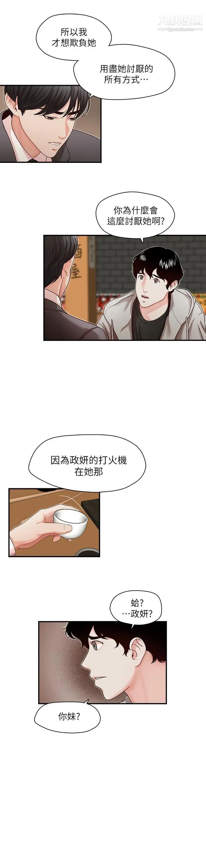 哥哥的秘书第13话-他会死,都是妳害的!
