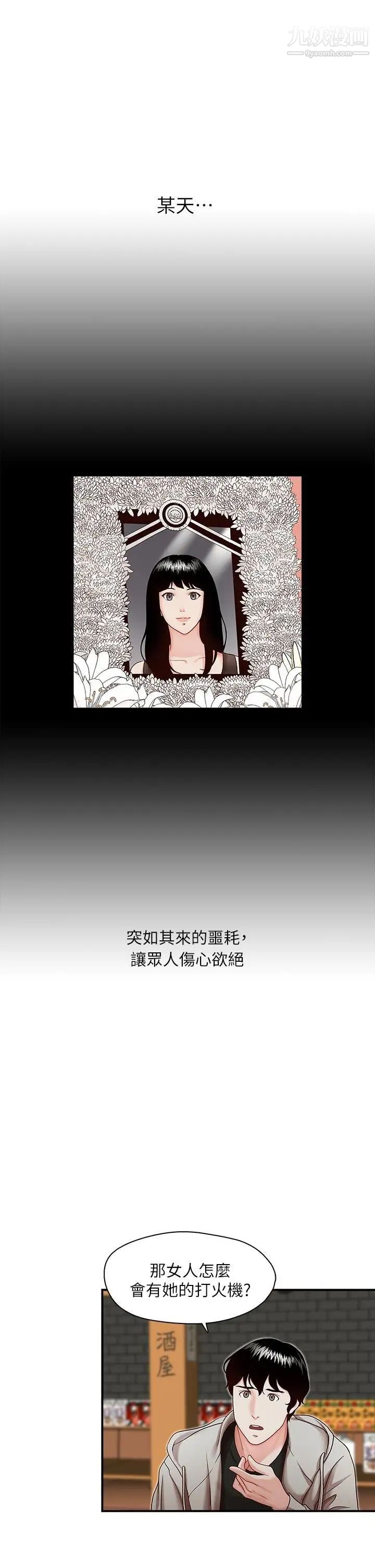 哥哥的秘書第13話-他會死，都是妳害的！