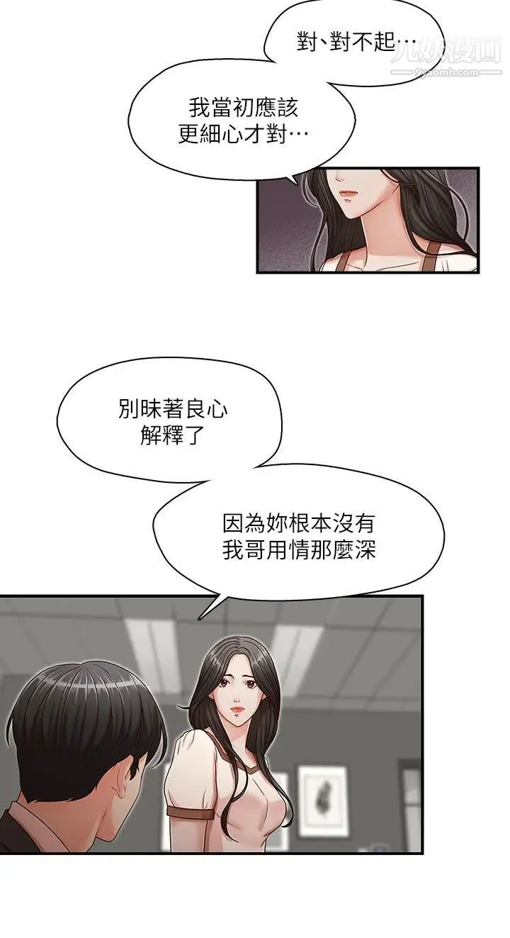 哥哥的秘书第13话-他会死,都是妳害的!