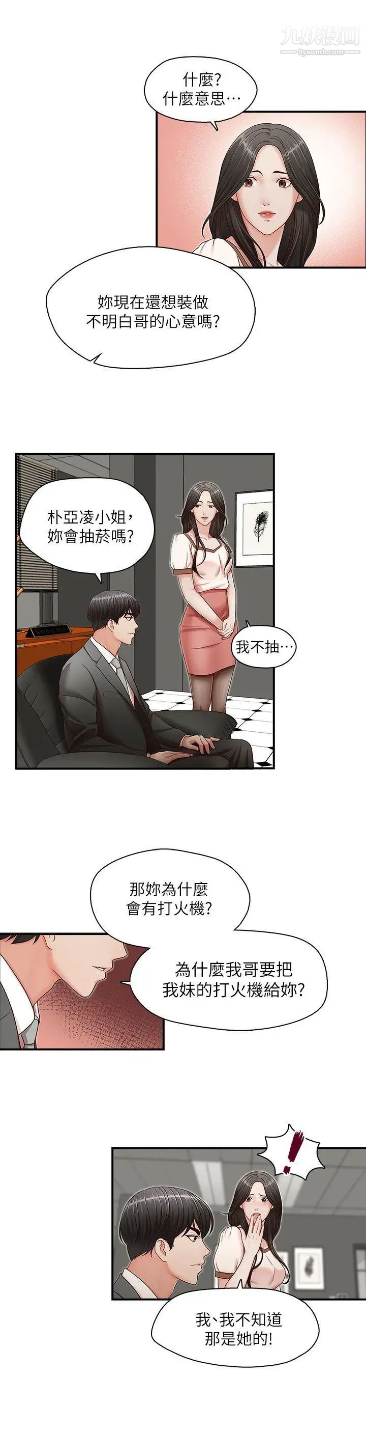 哥哥的秘书第13话-他会死,都是妳害的!