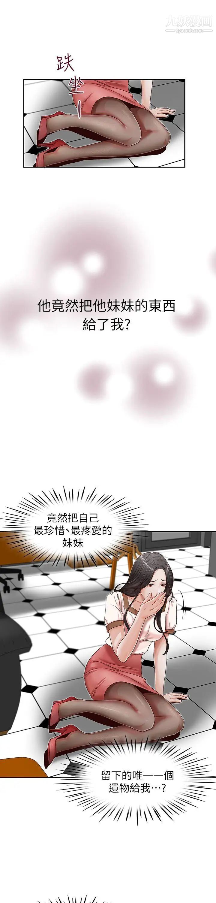 哥哥的秘书第13话-他会死,都是妳害的!