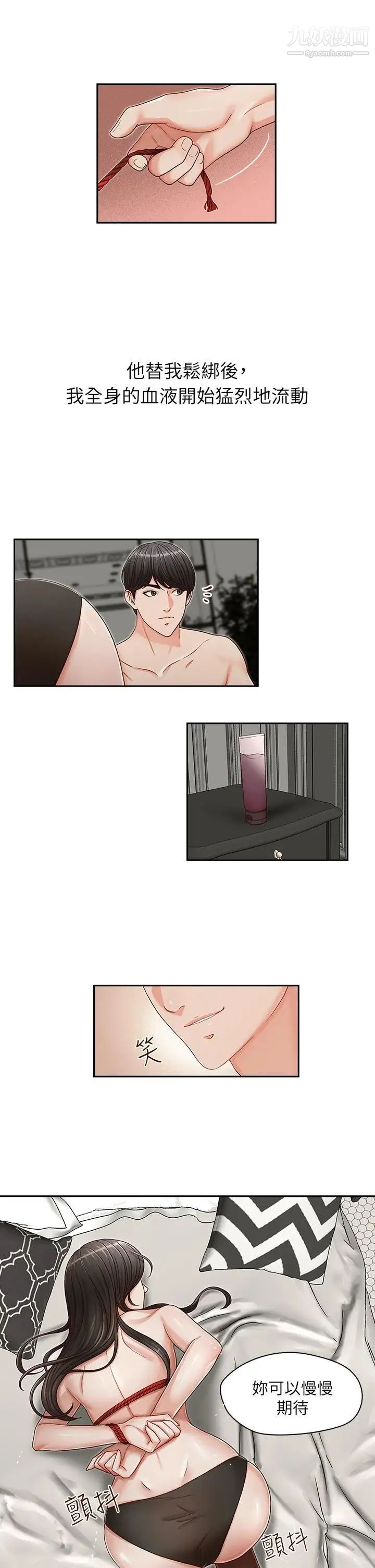 哥哥的秘書第14話-為了她的體罰