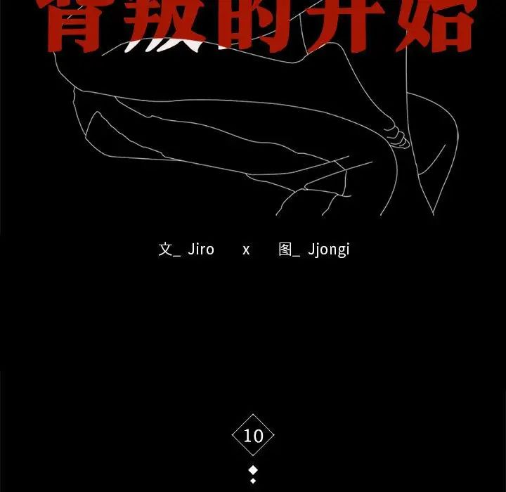 背叛的开始第10话