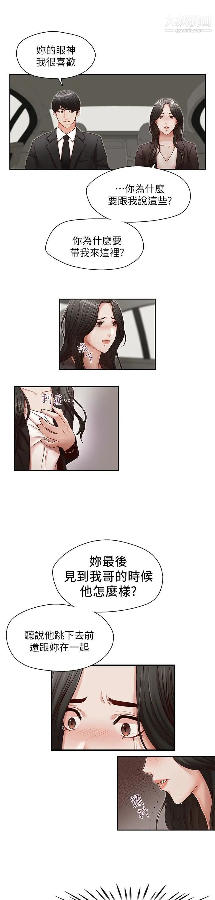 哥哥的秘書第16話-無法甩開他的手