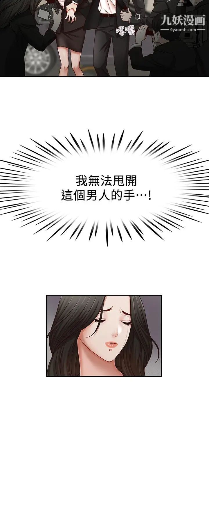 哥哥的秘书第16话-无法甩开他的手