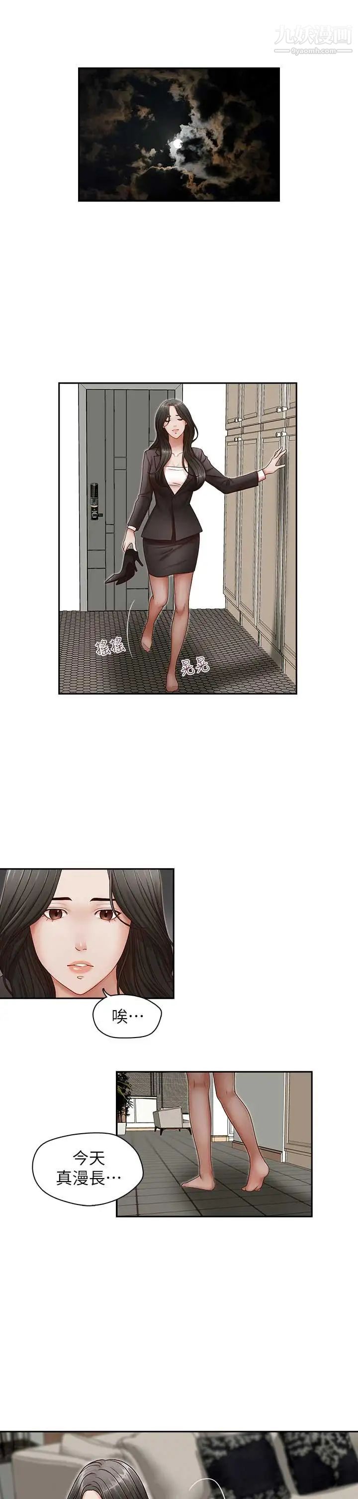 哥哥的秘书第17话-重新开始的恶梦