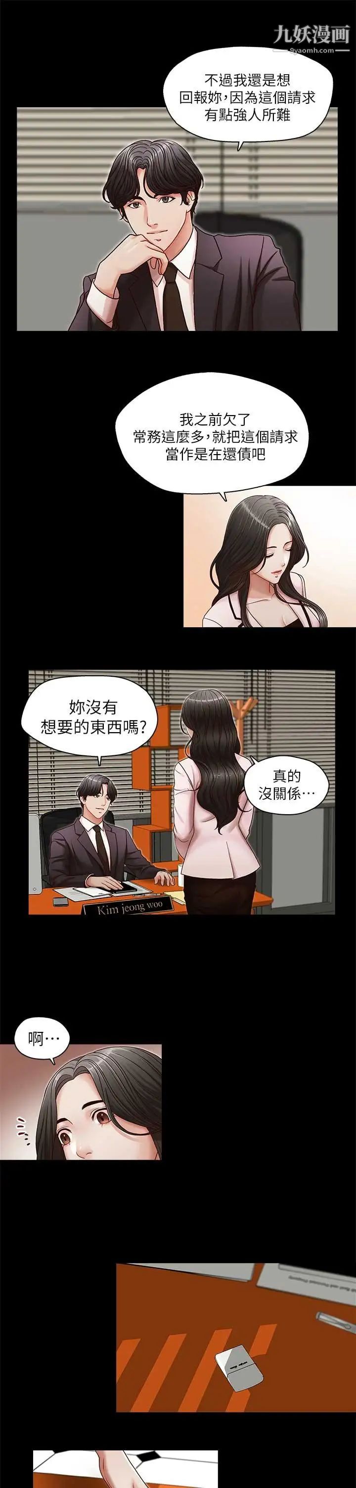 哥哥的秘书第17话-重新开始的恶梦